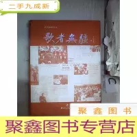 正 九成新歌者无疆 : 李双江的歌唱艺术(书脊破损)