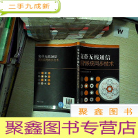 正 九成新宽带无线通信OFDM系统同步技术