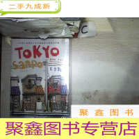 正 九成新东京散步:一个法国人在漫步于东京的旅途中所绘的涂鸦(未拆封 )