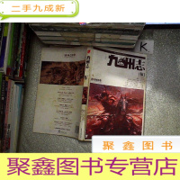 正 九成新九州志·王朝启示录·蝰蛇暗影