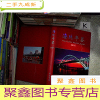 正 九成新海珠年鉴2005