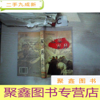 正 九成新中国人民解放军军事纪实:红军岁月