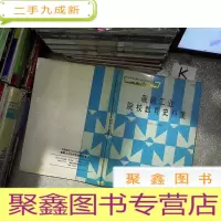 正 九成新舰船工业院校教育史料集 1949-1990