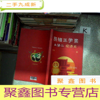 正 九成新熊猫王学案必修二 经济史