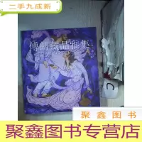 正 九成新傅朗藏品雅集