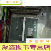 正 九成新陶瓷诗话