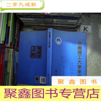 正 九成新华南理工大学年鉴:二〇一六