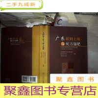 正 九成新广东植烟土壤与配方施肥.、