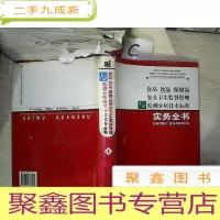 正 九成新食品 饮品 保健品安全卫生监督管理与检测分析技术标准实务全书(中)