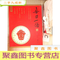 正 九成新每日一膳:春夏秋冬(珍藏版)