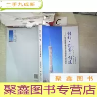 正 九成新创新·创意·创投 : 广州市首届社会组织公益创投实践与探索