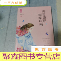 正 九成新你若盛开蝴蝶自来 上卷