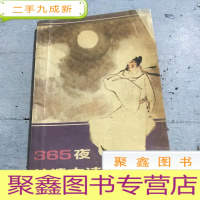 正 九成新365夜幼读古诗。