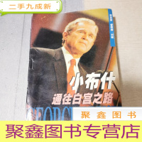 正 九成新小布什通往白宫之路