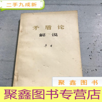 正 九成新矛盾论解说。