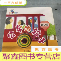 正 九成新你好,抱抱熊. 3——公车的轮子