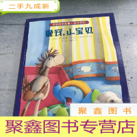 正 九成新英国绘本故事-陪伴系列 晚安,小宝贝。