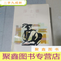 正 九成新浮士德