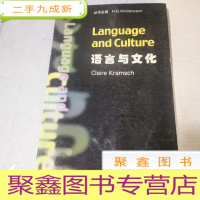 正 九成新牛津语言学入门丛书-语言与文化