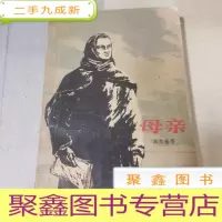 正 九成新母亲