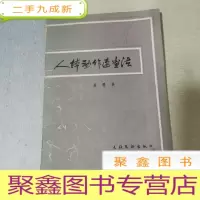 正 九成新人体动作速画法