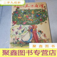 正 九成新孩子们的天方夜谭