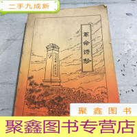 正 九成新革命诗抄