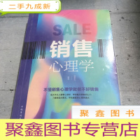 正 九成新销售心理学(人生金书·裸背)