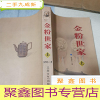 正 九成新金粉世家 上