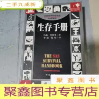 正 九成新生存手册:英国皇家特种部队教程
