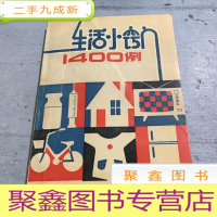 正 九成新生活小窍门1400例