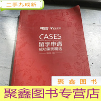 正 九成新留学申请成功案例精选。
