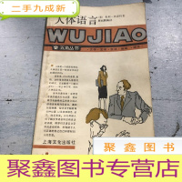 正 九成新人体语言:五角丛书·第七辑