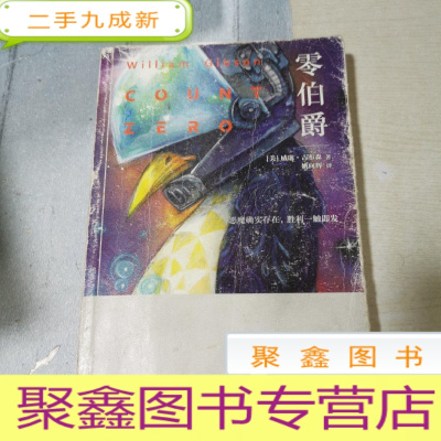 正 九成新零伯爵:神经漫游者2