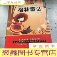 正 九成新太阳鸟大阅读——格林童话