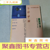 正 九成新七彩梦瓣