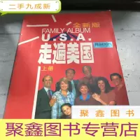 正 九成新走遍美国(上册 )