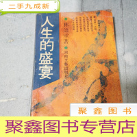 正 九成新人生的盛宴