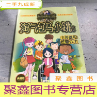 正 九成新杨红樱淘气包马小跳系列:小英雄和芭蕾公主