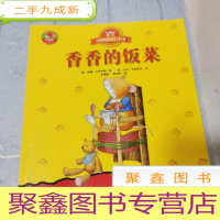 正 九成新生活教养第一书·小鼠宝贝成长日记 香香的饭菜