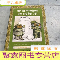 正 九成新青蛙和蟾蜍快乐年年。