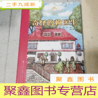 正 九成新奇怪的懒医生