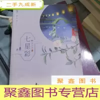 正 九成新七星彩