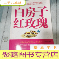 正 九成新白房子 红玫瑰