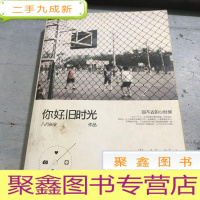 正 九成新你好,旧时光