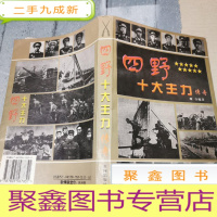 正 九成新四野十大主力传奇