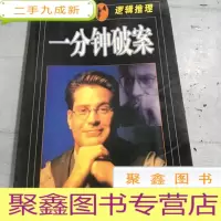 正 九成新侦破推理:一分钟破案