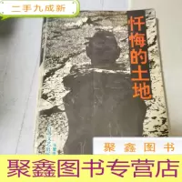 正 九成新忏悔的土地