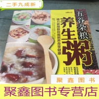 正 九成新凤凰生活:五谷杂粮养生粥