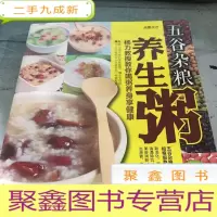 正 九成新凤凰生活:五谷杂粮养生粥